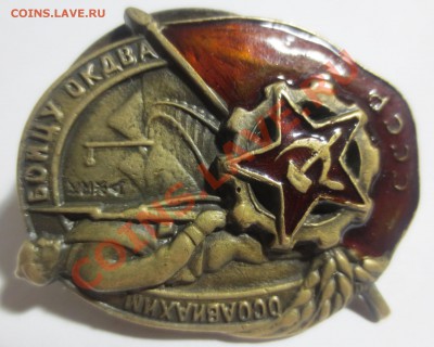 Знак «Осоавиахим «Бойцу ОКДВА» - IMG_3283.JPG