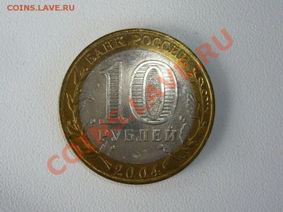 10 руб. 2004г. Ряжск (из оборота)до 16.07.13 в 22.00 МСК. - Ряжск 1.JPG