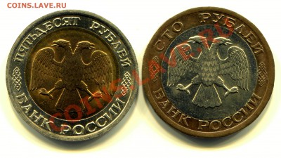 50 и 100 рублей 1992 ЛМД АНЦ до 16-07-2013 до 22-00 по Москв - 50 и 100 Д2 А
