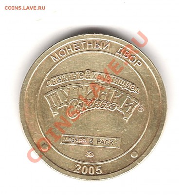 2 Путинки - Изображение 298