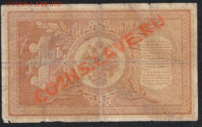 1 рубль 1898 года  Тимашев-Брут.до 18.07.13 .в 22:00 по МСК - IMG_0012