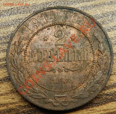 2 копейки - 1914  спб  (остатки штемп. блеска) - DSCN9521
