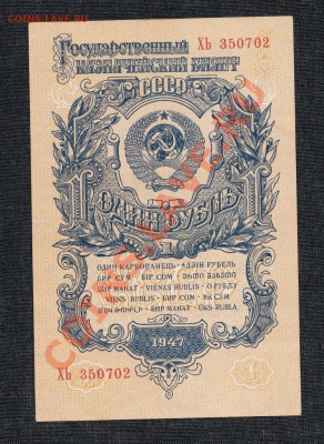 1 рубль 1947 года , 15 лент .до 18.07.13 .в 22:00 по МСК - IMG