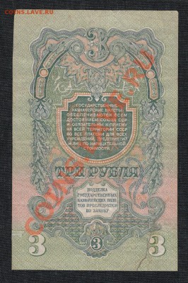 3 рубля 1947 года , 15 лент.до 18.07.13 .в 22:00 по МСК - IMG_0003