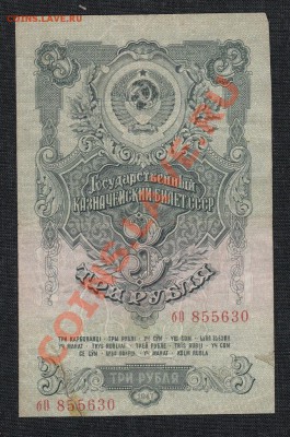 3 рубля 1947 года , 15 лент.до 18.07.13 .в 22:00 по МСК - IMG_0002