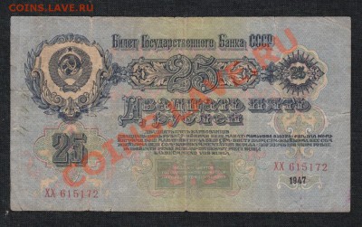 25 рублей 1947 года , 16 лент.до 18.07.13 .в 22:00 по МСК - IMG_0009
