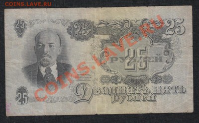 25 рублей 1947 года , 16 лент.до 18.07.13 .в 22:00 по МСК - IMG_0008