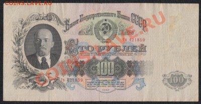 100 рублей 1947 года , 16 лент.до 18.07.13 .в 22:00 по МСК - IMG_0012