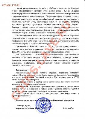 Шашка времён Османской  Империи! - Untitled-5