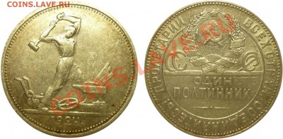 Полтинник 1924 г. ТР Красивая!!! До 17.07.13 г. - Монеты 843+