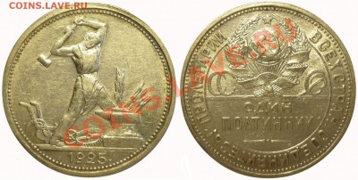 ПОЛТИННИК 1925 г. ПЛ. КРАСИВЫЙ!!! До 17.07.13 г. - Монеты 852-