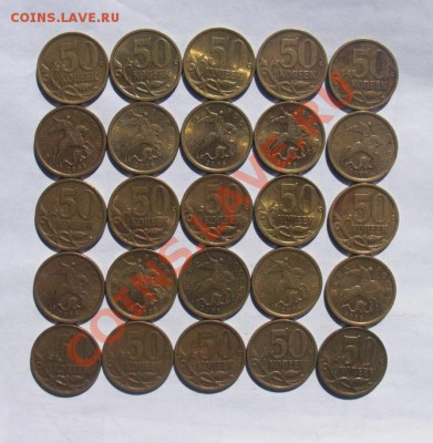 75шт. 50 коп С-П 2005г-25шт + 2006г-25шт + 2007г-25шт 	Сообщ - 50-06 не маг. с-п.JPG