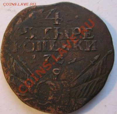 четыре копейки 1762 года - четыре копейки 1761 года