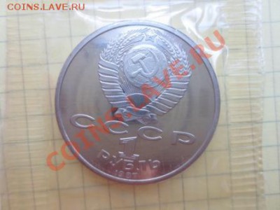 1 рубль СССР Бородино барельеф ПРУФ Банковская запайка - IMG_8770.JPG