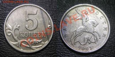 Браки на современных 5-копеечных монетах - 5 коп 2003 м - темные полосы