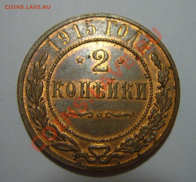 3 копейки 1883, 2 копейки 1914, 1915 - 2 к 1915 1