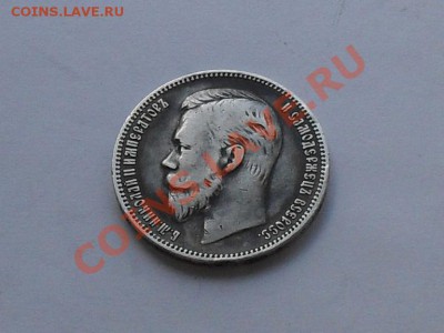 1 рубль 1901год. фз - SDC15075.JPG