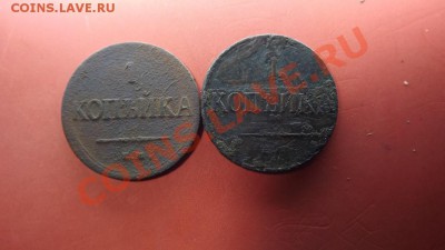 1 коп. 1835 и 1837, массоны - Изображение 6935