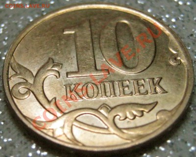 10 копеек 2012 странное соударение - 8
