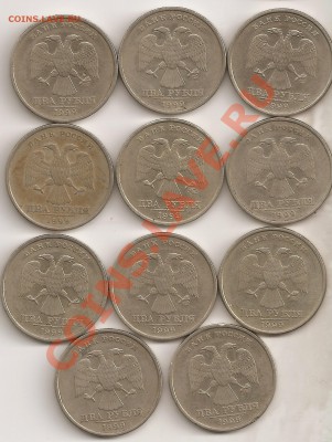 2 руб 1999сп 10 шт +ммд1 шт - сканирование0024