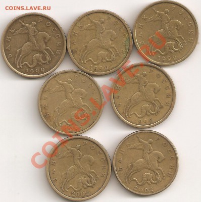 50 коп 1999сп 4 шт,м1шт,2002гг 2 шт м,сп - сканирование0022
