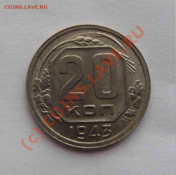 20к 1943г - 20к 1943г