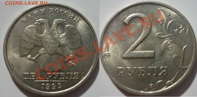 2руб 1999г (ммд) до 16.07.13 в 21:00мск - P1030232.JPG