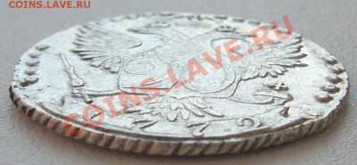 20 копеек 1772 г. ЗАМЕЧАТЕЛЬНАЯ до 16.07-22.00.00 по МСК - P1130275.JPG