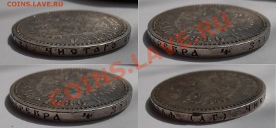 1 рубль 1886 - на оценку - P7130228.JPG