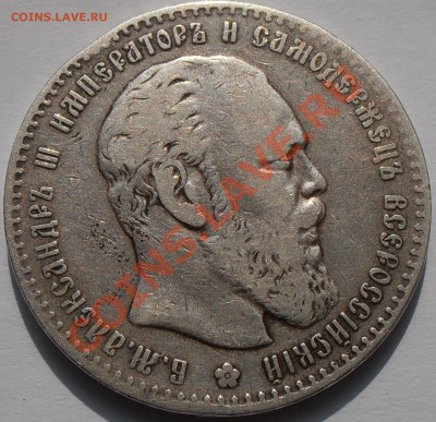1 рубль 1886 - на оценку - P7130225.JPG