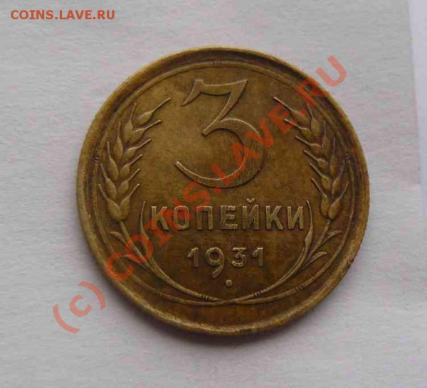 3к 1931г - 3к1931г