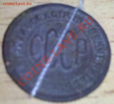 Полкопейки 1928 с поворотом - 2013-07-13_11-25-50_306