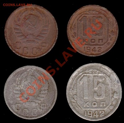 15 коп 1942 - 1
