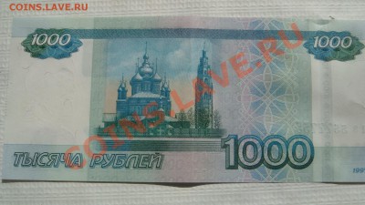 1000 рублей радар до 17.07.13 - DSC04677.JPG