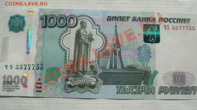 1000 рублей радар до 17.07.13 - DSC04676.JPG