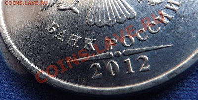 5 рублей 2012, расколы - DSCF4818