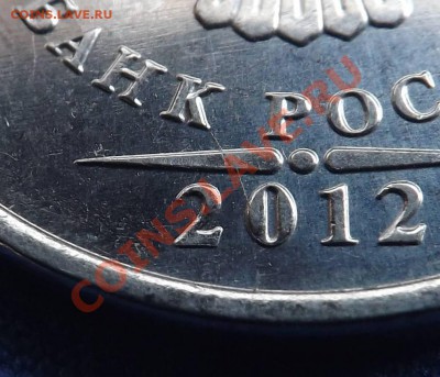 5 рублей 2012, расколы - DSCF4815