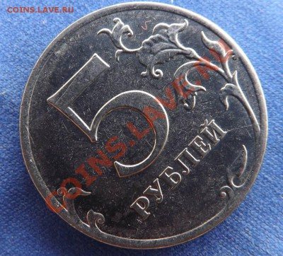 5 рублей 2012, расколы - DSCF4823