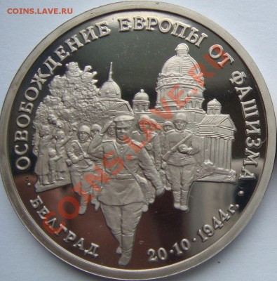 3 рубля Белград до 18.07.13 - Белград1