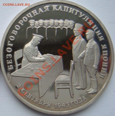 3 рубля Кап. Японии до 18.07.13 - Япония1