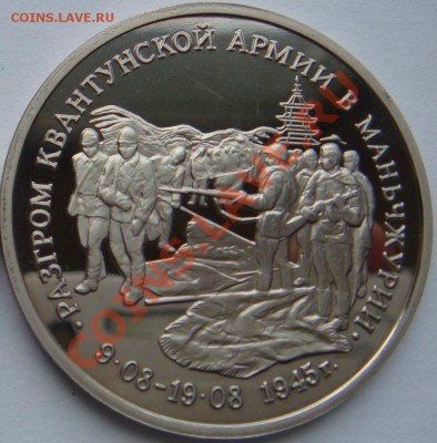 3 рубля Маньчжурия до 18.07.13 - Маньчжурия1