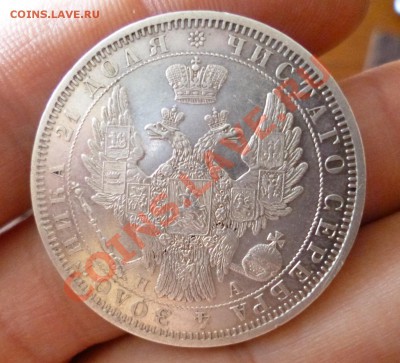 Рубль 1851 определение подлинности - P1010125.JPG