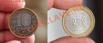 10 рублей 2007, Новосибрская, смещение + непрочекан - Новосибрская
