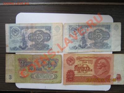 3руб1961г 5руб.-2шт.1991г.10руб. 1961г.15.07.2013г 22-00МСК - IMG_2156.JPG