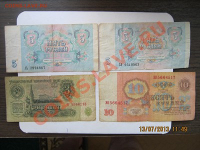 3руб1961г 5руб.-2шт.1991г.10руб. 1961г.15.07.2013г 22-00МСК - IMG_2158.JPG