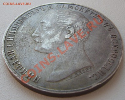 Рубль 1859 Мемориал "Конь" до 16 июля 2013 -22.00.00 по МСК - P1130256.JPG