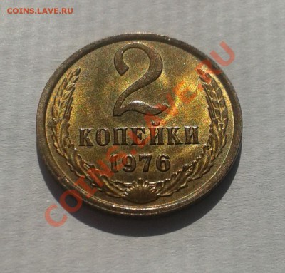 2 копейки 1976 UNC! до 18 июля 22-00 - 20130713_162312
