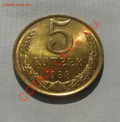 5 копеек 1988 UNC! до 18 июля 22-00 - 20130713_162416