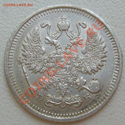 10 копеек 1912 г. до 15.07-22.00.00 по Москве - P1130320.JPG