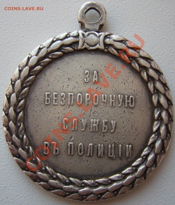 медаль "ЗА безупречную службу в полиции" - P1130286.JPG